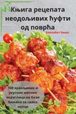 Књига рецепата неодољив&