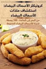 كرونيكلز الأسماك البيضا&
