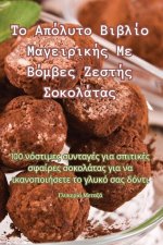 Το Απόλυτο Βιβλίο Μαγειρική	