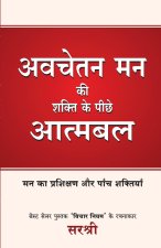 AVCHETAN MAN KI SHAKTI KE PEECHE ATMABAL