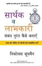 Sarthak V Labhkari Sambandh Turant Kaise Banaye