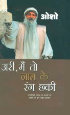 Ari, Main To Nam Ke Rang Chhaki (???, ??? ?? ??? ?? ??? ???)