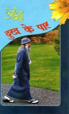 Dhukh Ke Paar (??? ?? ???)