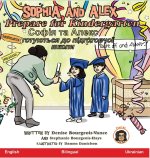 Sophia and Alex Prepare for Kindergarten