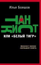 Танкист или 