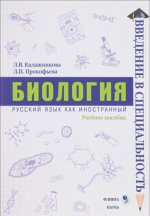 Биология. Учебное пособие