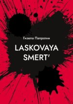 Laskovaya smert'