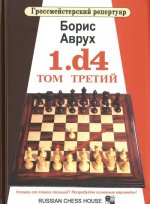 1.d4. Том 3