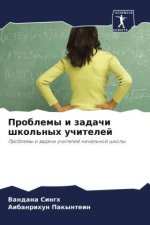 Problemy i zadachi shkol'nyh uchitelej