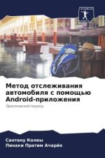 Metod otslezhiwaniq awtomobilq s pomosch'ü Android-prilozheniq