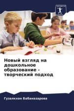 Nowyj wzglqd na doshkol'noe obrazowanie - tworcheskij podhod