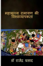 Mahakavya Ramayan ki viswavyapakta / महाकाव्य रामायण की