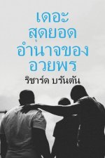 เดอะ สดยอด ุ อานาจของ ํ อŪ
