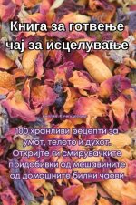 Книга за готвење чај за иl