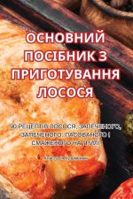 ОСНОВНИЙ ПОСІБНИК З ПРИГ