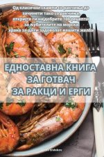 ЕДНОСТАВНА КНИГА ЗА ГОТВ