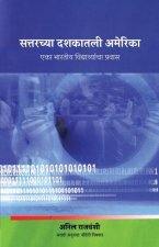 सत्तरच्या दशकातली अमेरि&