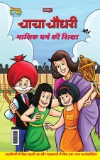 Chacha Chaudhary Aur Masik Dharm Ki Shiksha (चाचा चौधरी और मास
