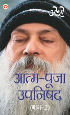 Aatam Pooja Upnishad Bhaag - 2 (आत्म पूजा उपनिषद भा