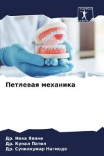 Petlewaq mehanika