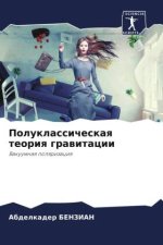 Poluklassicheskaq teoriq grawitacii