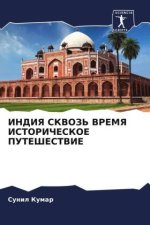 INDIYa SKVOZ' VREMYa ISTORIChESKOE PUTEShESTVIE