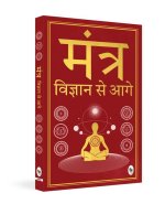 Mantra: Vigyan Se Aage