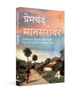Mansarovar: Part 4