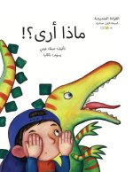 ماذا أرى؟