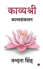 kavyashree: kavyasanklan / काव्यसंकलन
