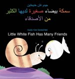 Little White Fish Has Many Friends / سمكة بيضاء صغيرة ل