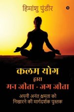 Kalam Yog Dwara Mann Jeeta - Jag Jeeta: Apni Anant Kshamata ko Nikharne ki Margdarshak Pustak: अपनी अनंê