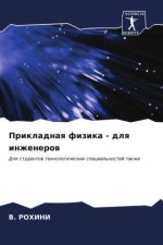 Prikladnaq fizika - dlq inzhenerow