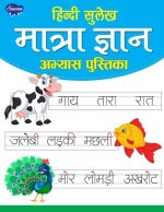 Hindi Sulekh Matra Gyan Aabhyas Pustika
