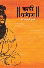 RUSHI PARAMPARA