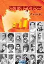 SAMAJSUDHARAK