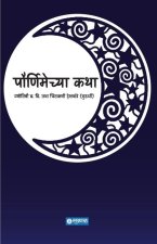 Pournimechya Katha