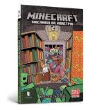 MINECRAFT Мисливцi на монстрiв 2