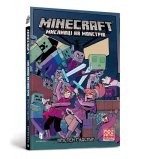 MINECRAFT Мисливцi на монстрiв