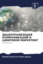 DECENTRALIZACIYa KOMMUNIKACIJ I CIFROVOJ MARKETING