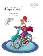 ألعاب مرحة