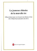 La jeunesse chinoise de la nouvelle ère
