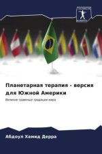 Planetarnaq terapiq - wersiq dlq Juzhnoj Ameriki