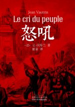 Le Cri du peuple - 怒吼