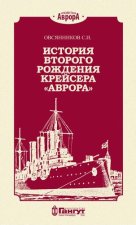 История второго рождения крейсера 