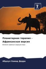 Planetarnaq terapiq - Afrikanskaq wersiq