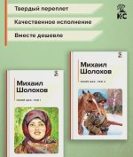 Комплект из 2-х книг: Двухтомник 