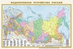 Политическая карта мира. Федеративное устройство России А1 (в новых границах)