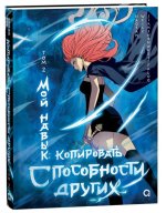 Haofan, Jianshenwudi/faloo, WeiCC Мой навык: копировать способности других. Том 2