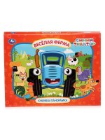 Веселая ферма. Синий трактор.